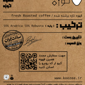 ترکیب 50 عربیکا 50 روبوستا پایه