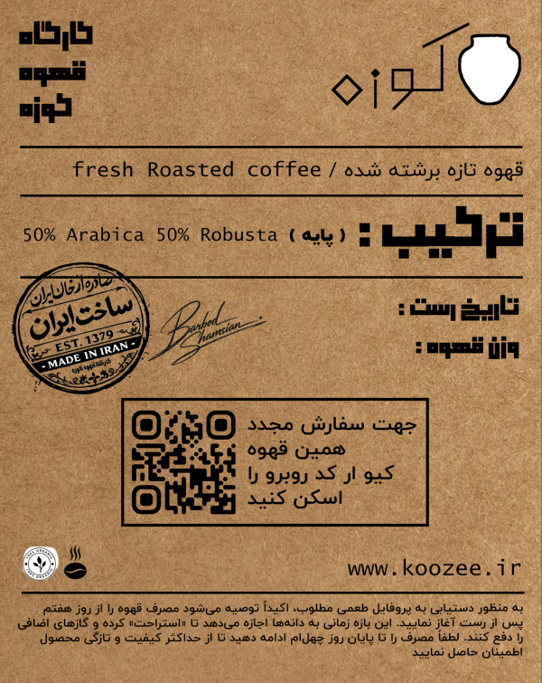 ترکیب 50 عربیکا 50 روبوستا پایه